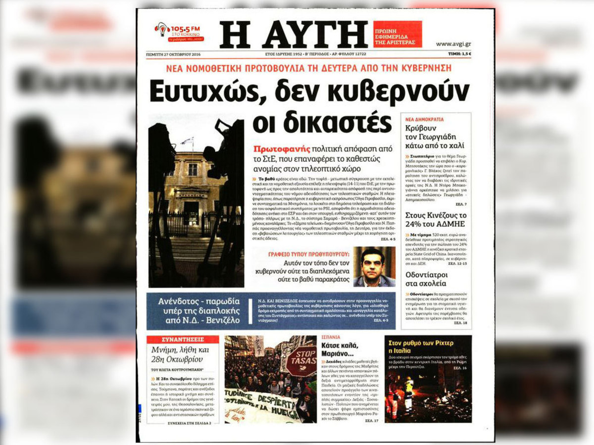 “Αυγή” κατά δικαστών: Πολιτική απόφαση, οδηγεί στην ανομία