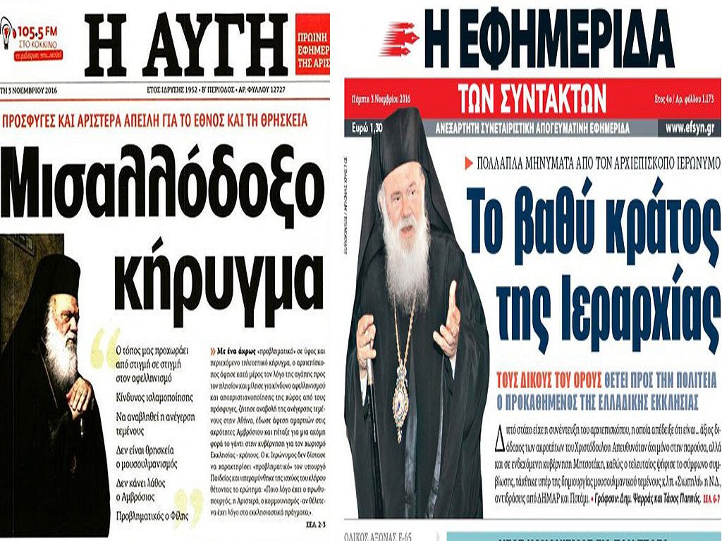 Στην… πυρά από Αυγή και Εφ.Συν. ο Ιερώνυμος