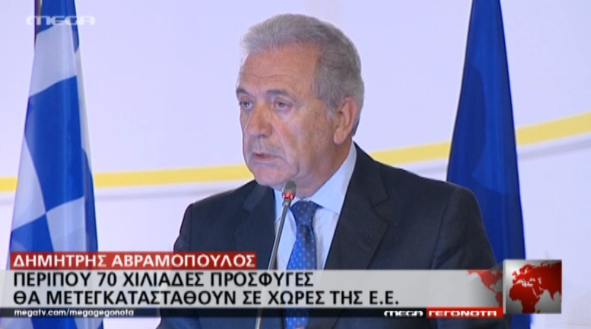 Αβραμόπουλος για πρόσφυγες