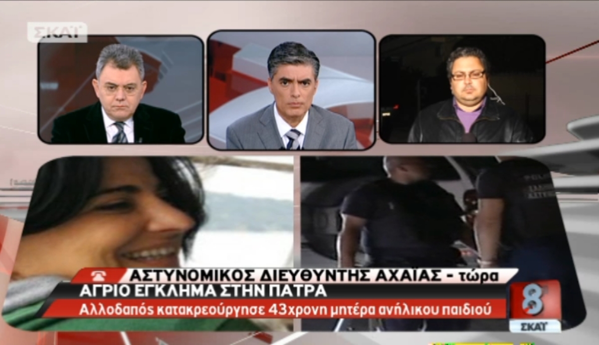 Πάτρα: “Εξετάζουμε τα αίτια του αποτρόπαιου εγκλήματος”