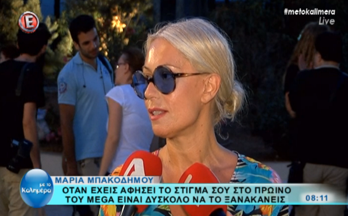 Μαρία Μπακοδήμου για ΦΜ Live: «Η χρονιά αυτή ήταν ζόρικη»