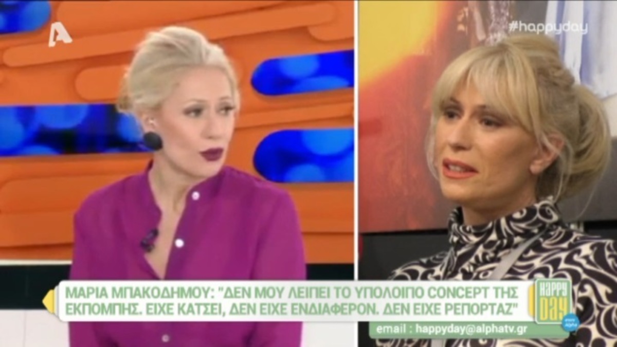 Μαρία Μπακοδήμου για ΦΜ Live: «Το υπόλοιπο κομμάτι δεν μου λείπει καθόλου…»