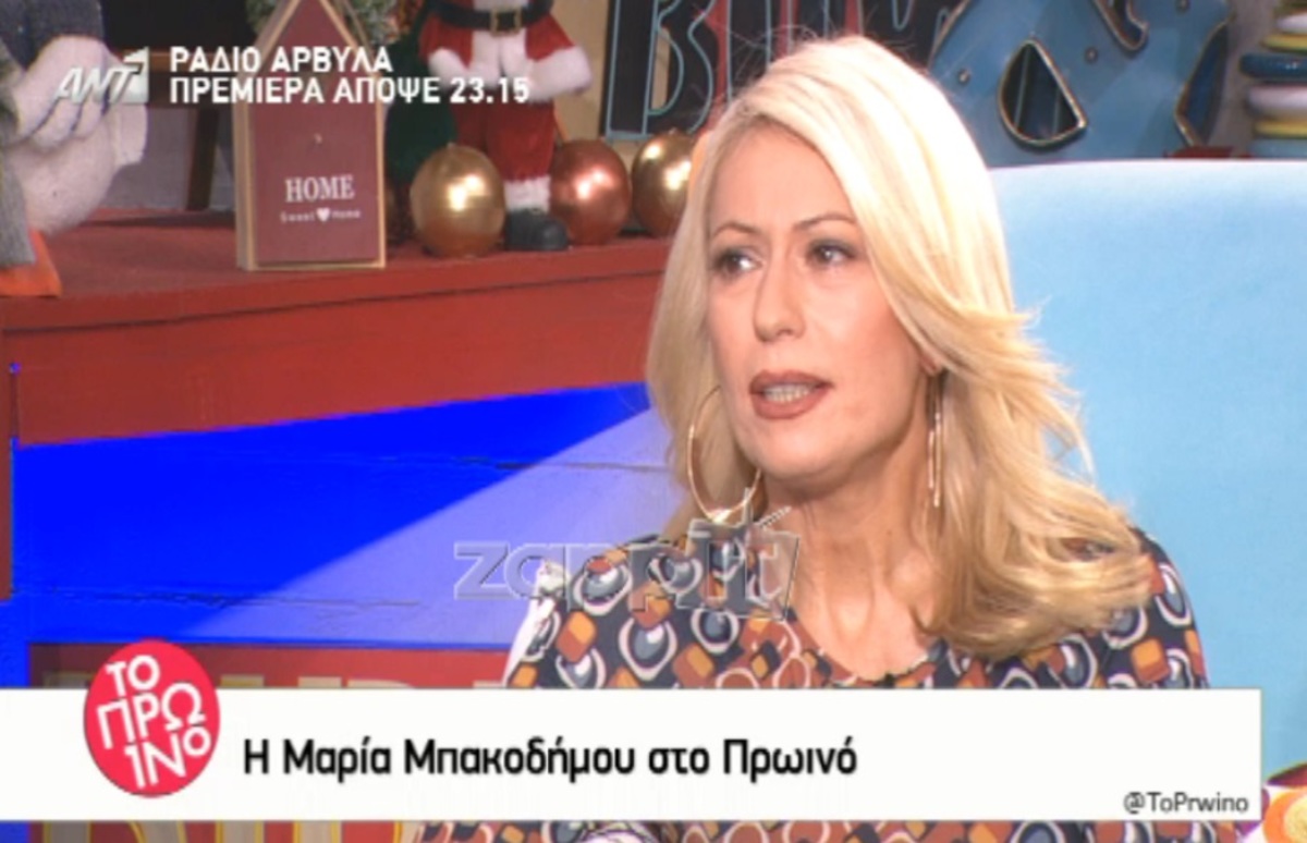 Μαρία Μπακοδήμου: «Η εκπομπή της Κατερίνας Καινούργιου δεν με κράτησε πολύ»