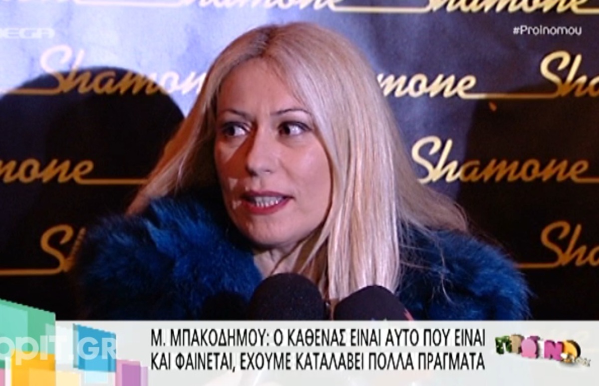Μπακοδήμου: «Ο Περρής δεν είναι από τα πρόσωπα που υπολήπτομαι»!