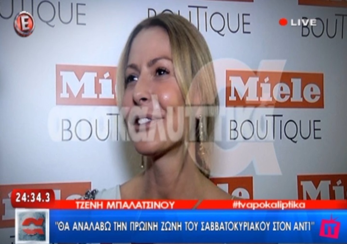 Τι απάντησε η Τζένη Μπαλατσινού σε ερώτηση για τον Δημήτρη Παπανώτα;