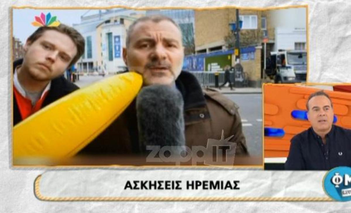 Ξεκαρδιστικό! Πολίτης παρενοχλεί ρεπόρτερ με πλαστική μπανάνα!