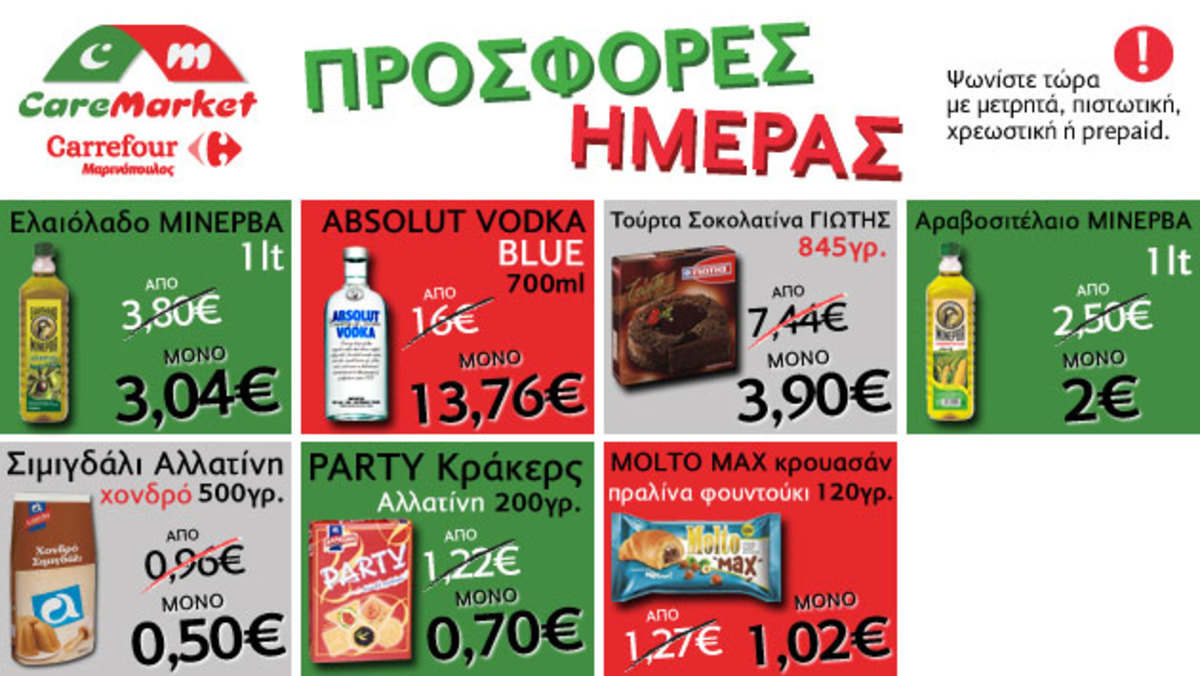 Πασχαλινές και άλλες προσφορές CareMarket.gr: Όλα τα Αναψυκτικά -20%