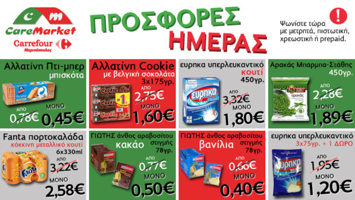 Νέες προσφορές CareMarket.gr: Καφές Ελληνικός -20%