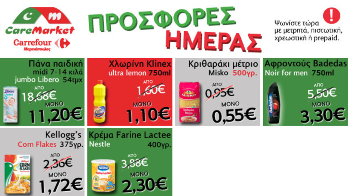Caremarket: Σήμερα: Όλοι οι Χυμοί Φρούτων -20%!