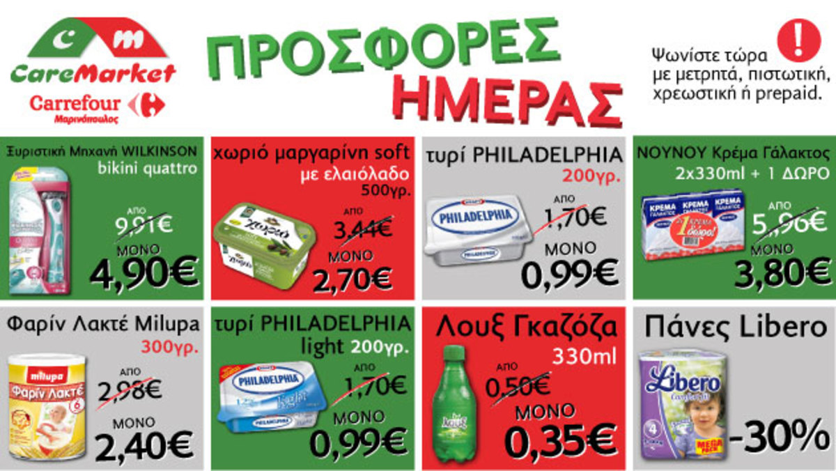 Νεες προσφορές CareMarket.gr: Όλα τα ελληνικά προϊόντα -10%