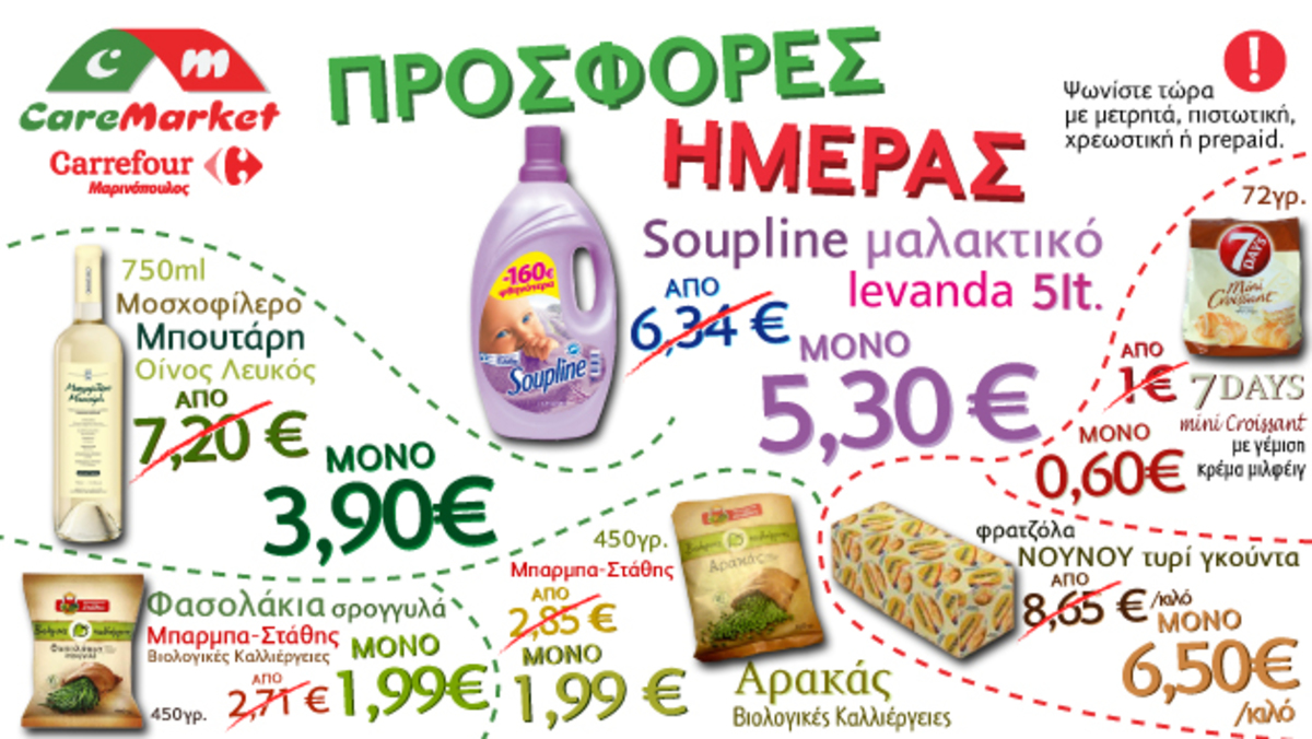 CareMarket.gr: Απίστευτη προσφορά! ΜΑΛΑΚΤΙΚΟ LEVANDA SOUPLINE 5LT από 6,34€ μόνο 5,30€