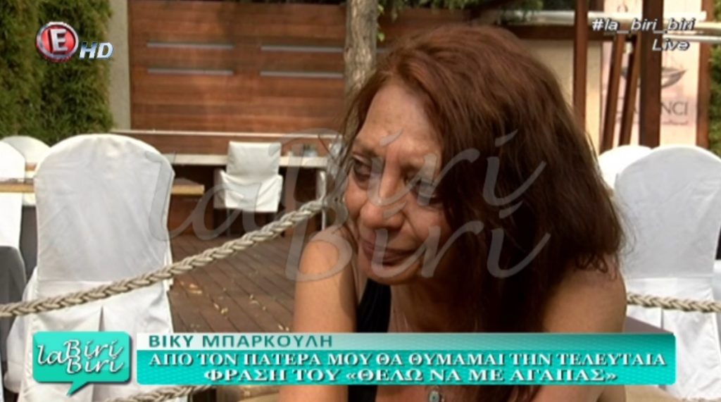Η Βίκυ Μπάρκουλη λυγίζει μπροστά στην κάμερα: «Μου έπιασε το χέρι και μου είπε…»