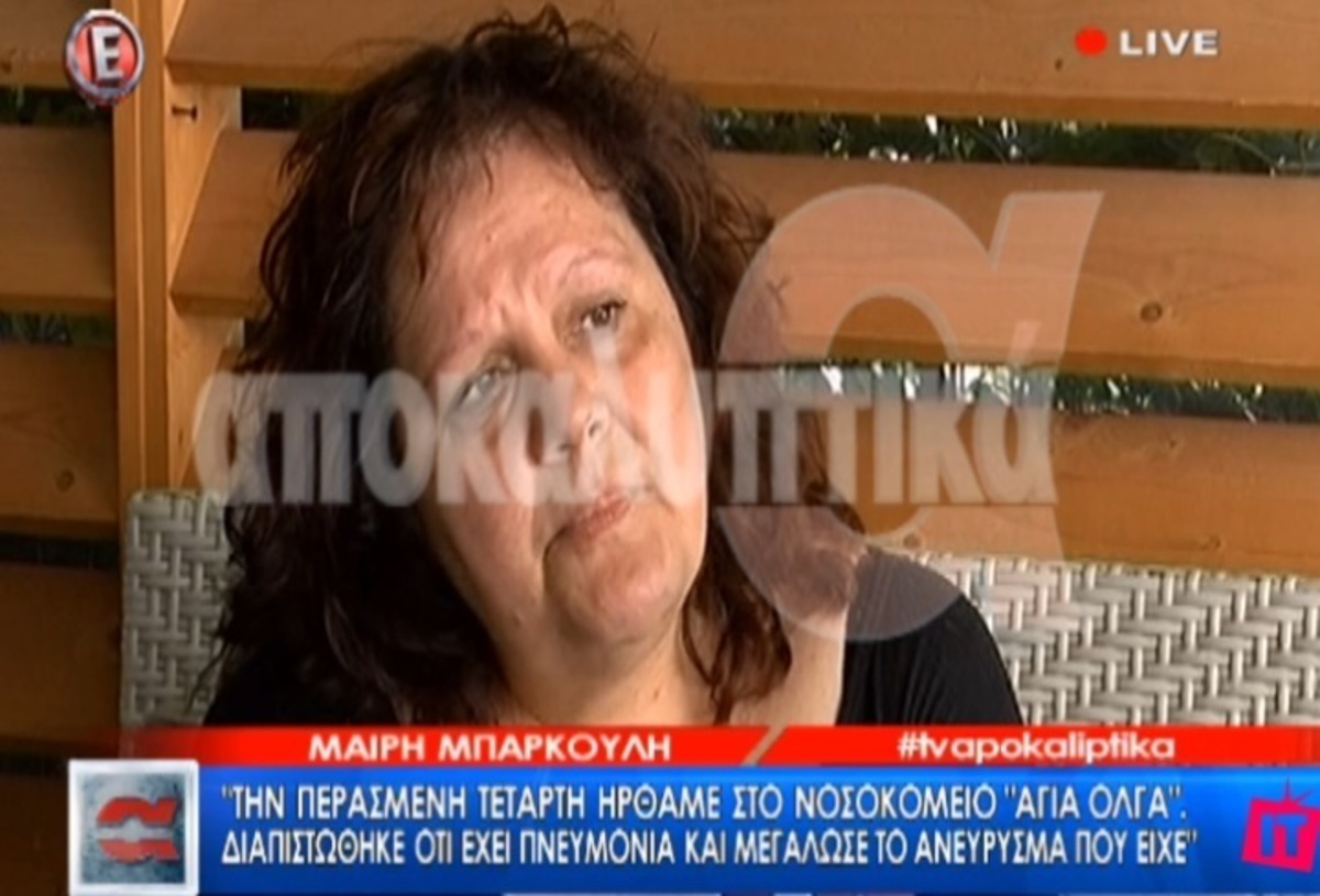 Ανδρέας Μπάρκουλης: Κραυγή αγωνίας από την σύζυγό του! Όσα είπε για την κατάσταση της υγείας του!