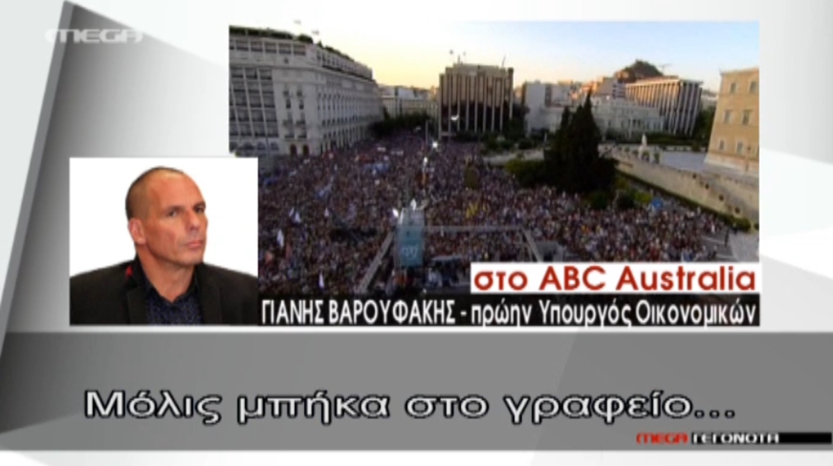 Βαρουφάκης στο ABC