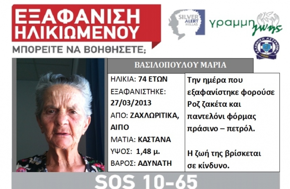 Δεν είχε αίσιο τέλος η αναζήτηση της ηλικιωμένης από το Αίγιο – Βρέθηκε νεκρή