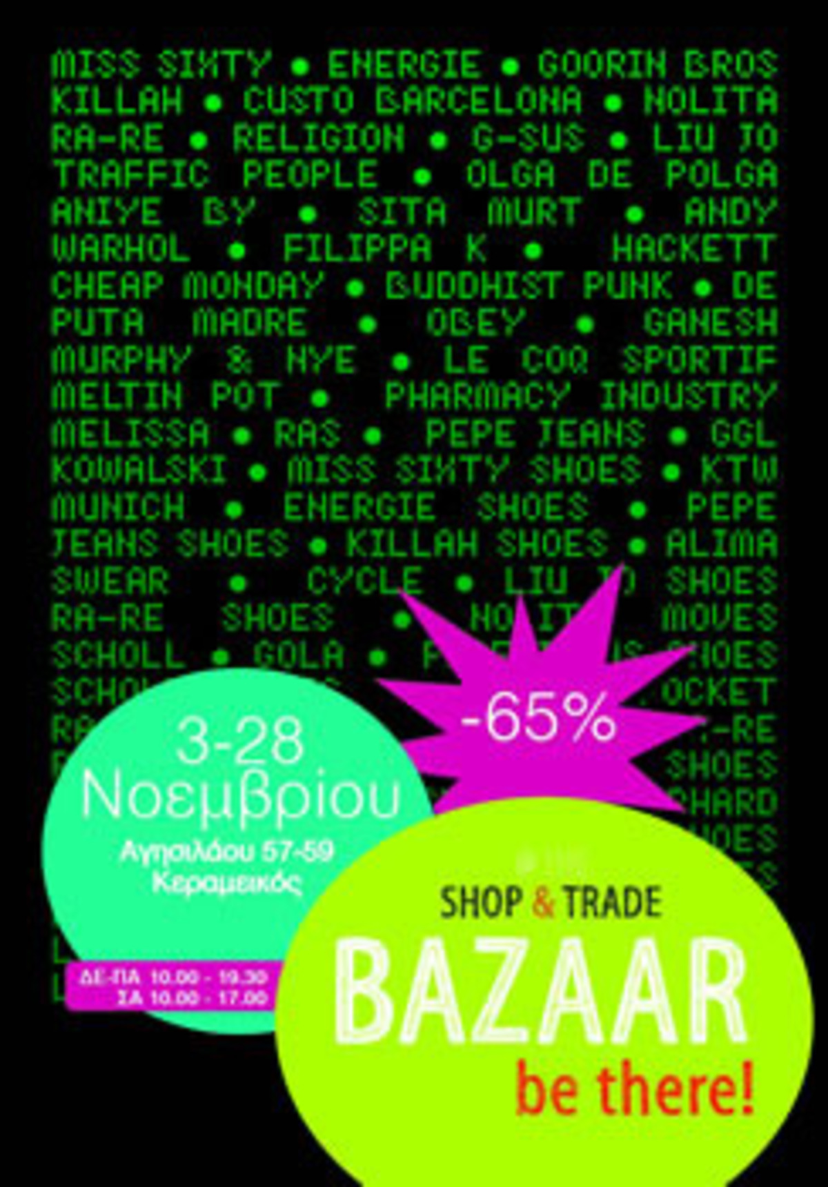 Fashion Bazaar στον Κεραμεικό!