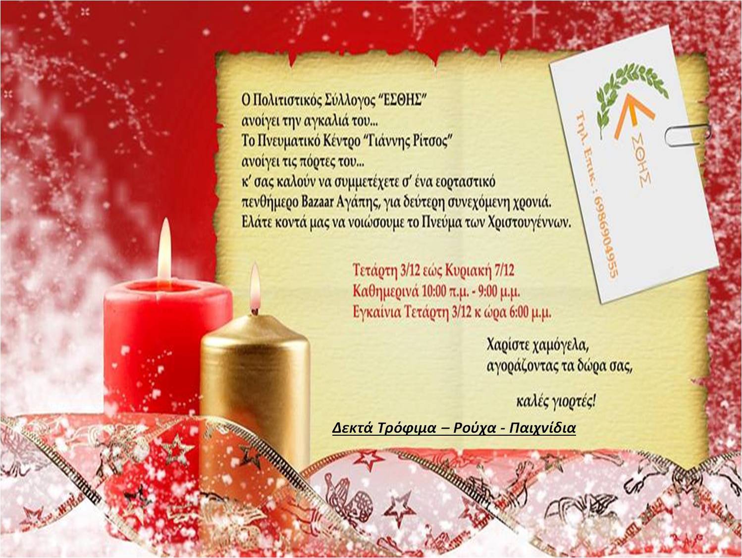 Bazaar Αλληλεγγύης: «Όπου υπάρχει αγάπη, υπάρχει ζωή»
