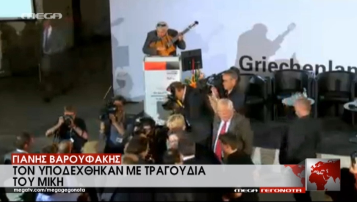 Βερολίνο: Μουσική υποδοχή Βαρουφάκη