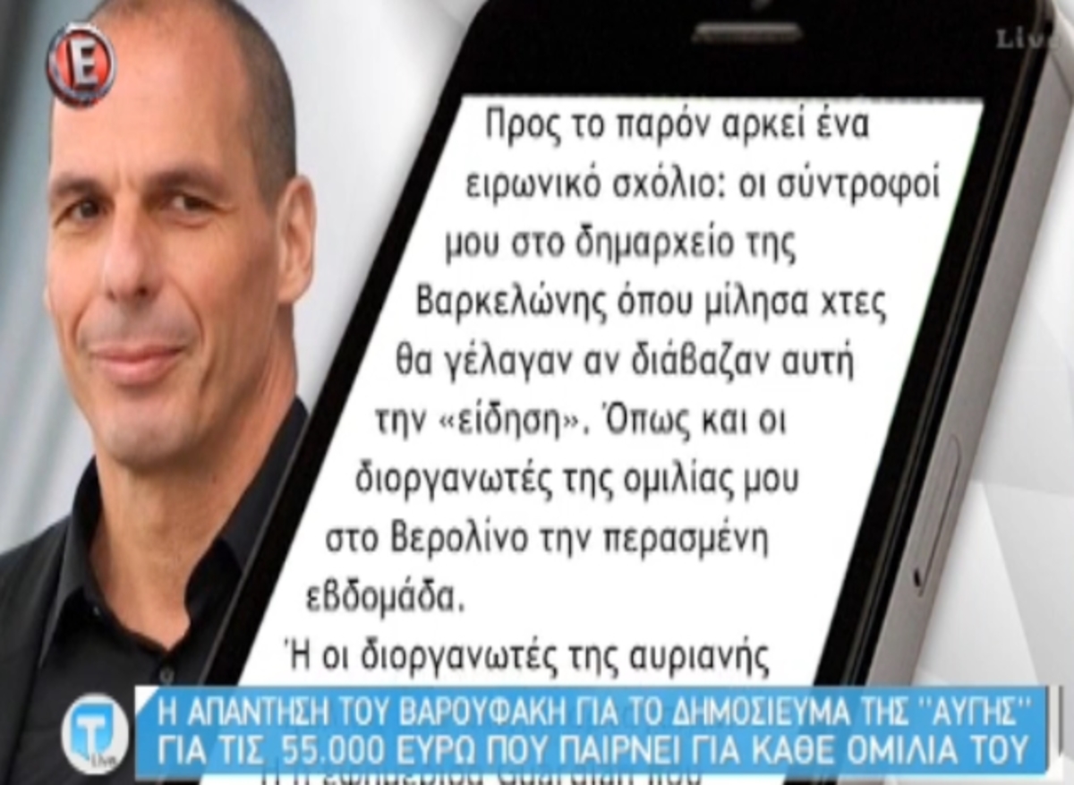 Βαρουφάκης για δημοσίευμα