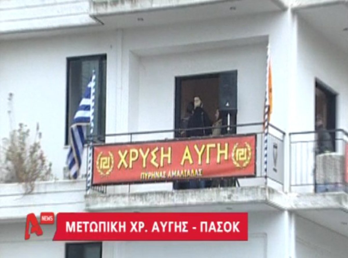 Μετωπική Χρυσής Αυγής – Βενιζέλου