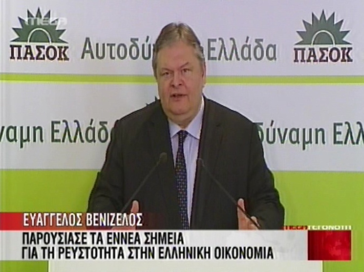 Τα εννέα σημεία Βενιζέλου