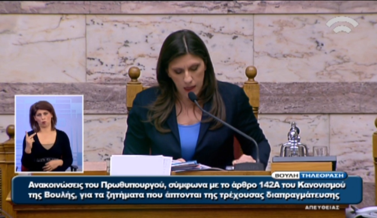 Κόντρα Κωνσταντοπούλου – Βενιζέλου