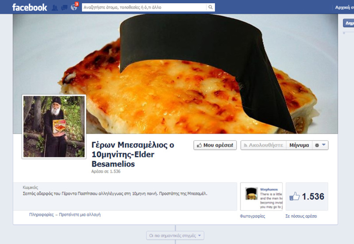 Μετά τον «Παστίτσιο» ήρθε ο «Μπεσαμέλιος»