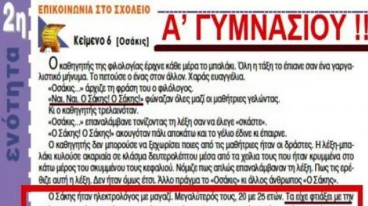 Σάλος με βιβλίο Γυμνασίου: Η 15χρονη και ο… Σάκης ο ηλεκτρολόγος!