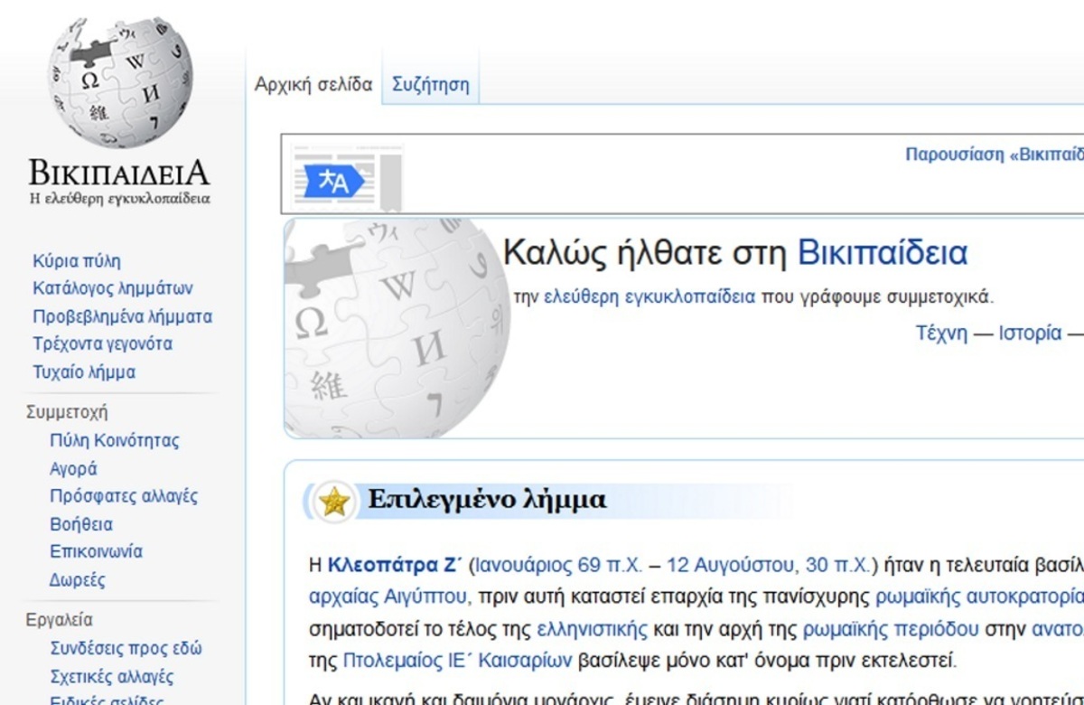 Tι αναζητούσαν οι Έλληνες περισσότερο στο Βικιπαίδεια τον Απρίλιο