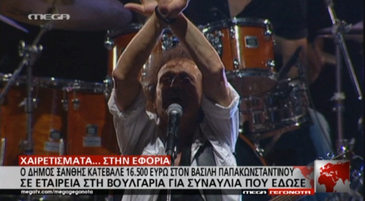 Χαιρετίσματα στην.. εφορία