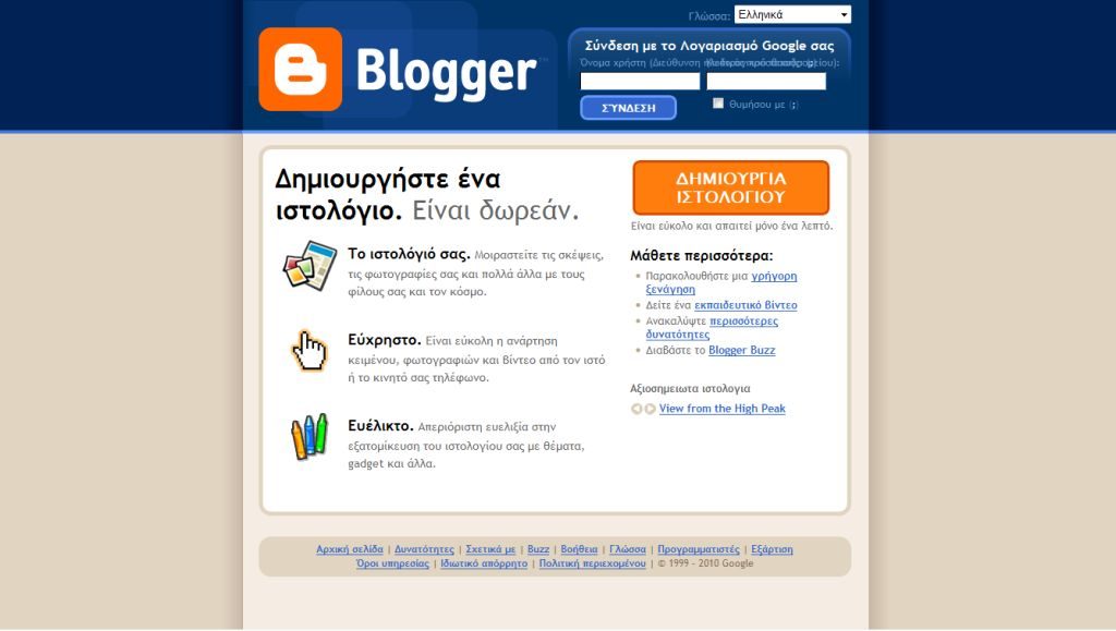 Ζητούν και στην Ελλάδα επώνυμα blog