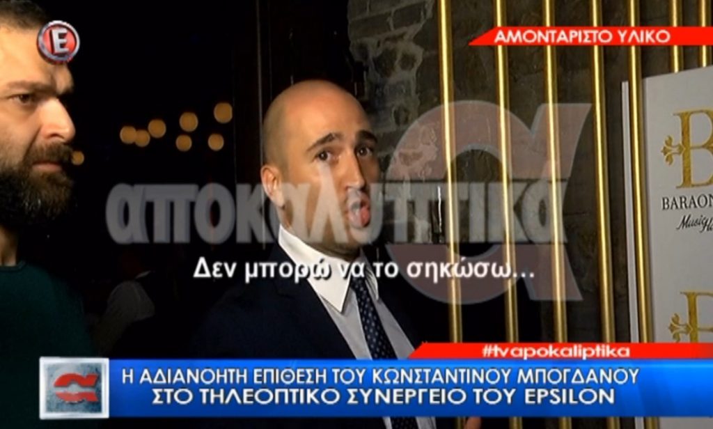 Επεισόδιο Μπογδάνου με την κάμερα του Epsilon: «Εάν το παίξετε θα έχουμε μηνύσεις!»