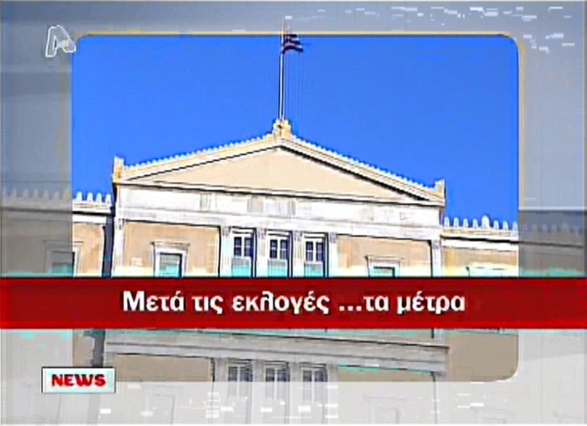 Mετά τις εκλογές… τα μέτρα