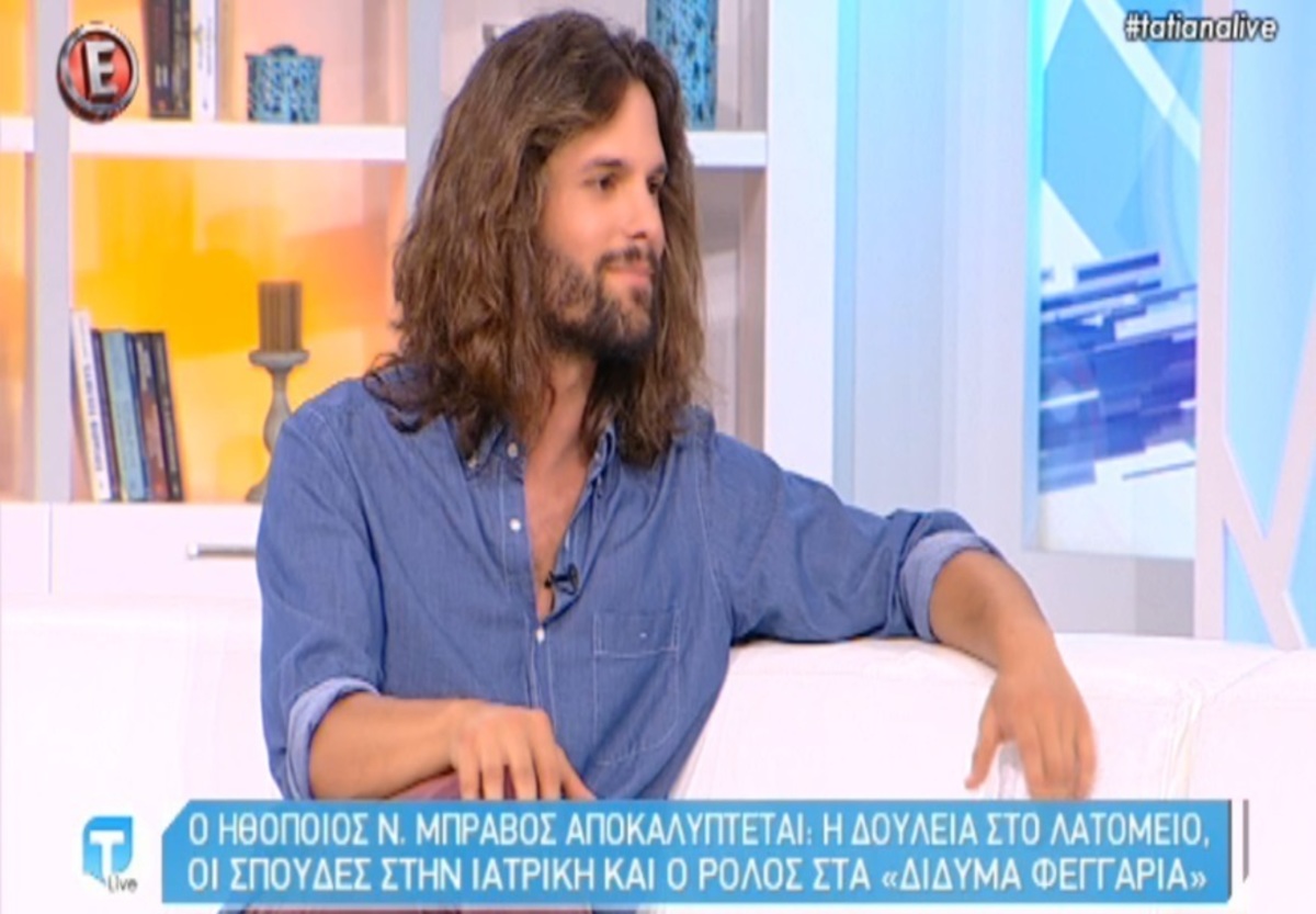 Νικόλας Μπράβος: Ο κούκλος νεαρός που άφησε στην άκρη την ιατρική για να γίνει ηθοποιός!