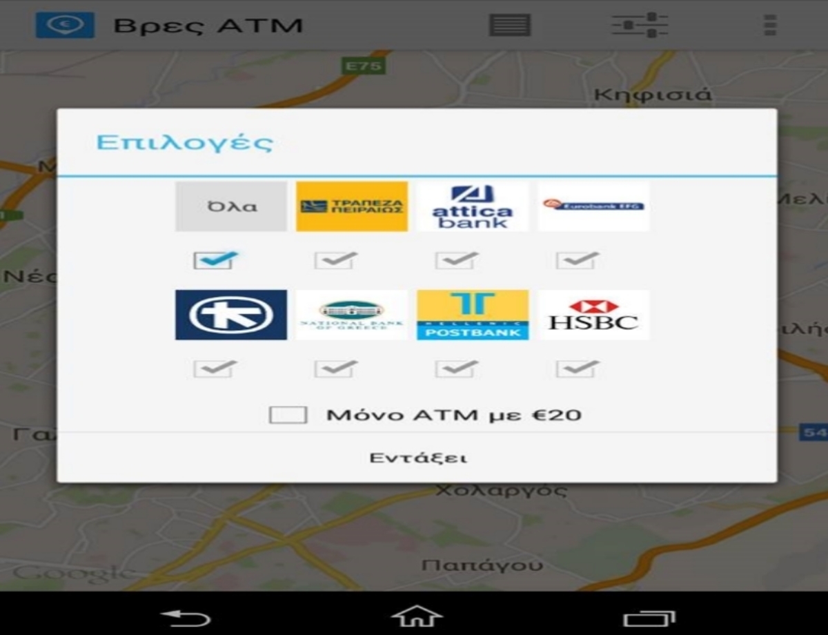 Ουρές στα ATΜ; Όχι πια, με αυτό το app!