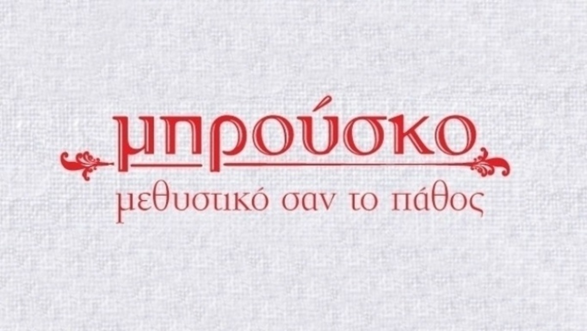 Φεύγει από το Μπρούσκο και πηγαίνει στον Alpha!
