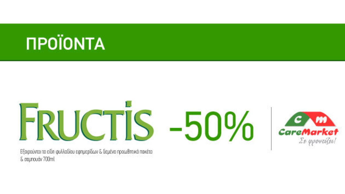 Προσφορές Ομορφιάς Caremarket!