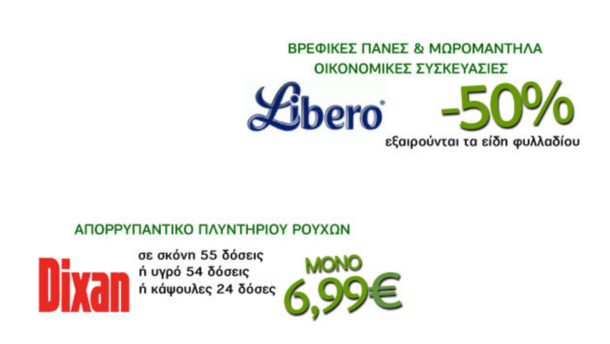 Ψώνισε τώρα online και θα στα φέρουμε εμείς στο σπίτι σου!