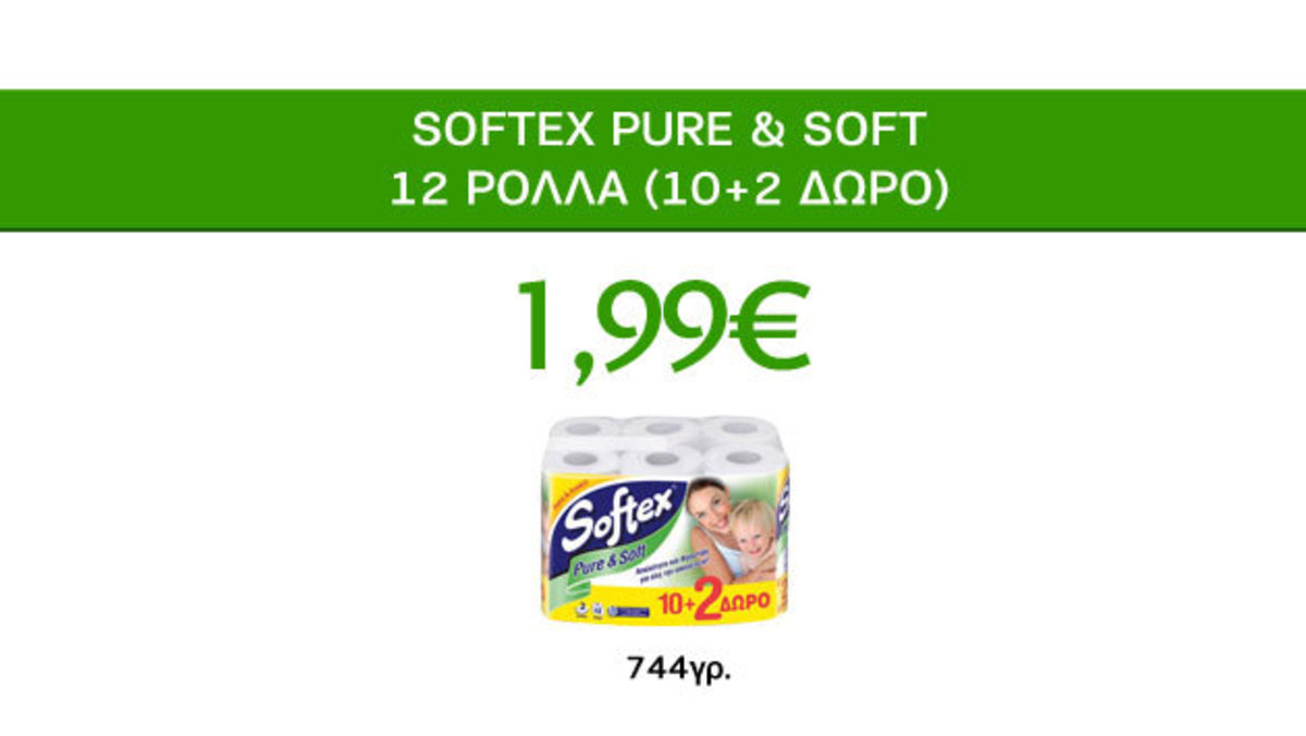 Μεγάλες Προσφορές Caremarket! Softex Pure & Soft, 12 ρολά (10+2 δώρο), 1,99€!