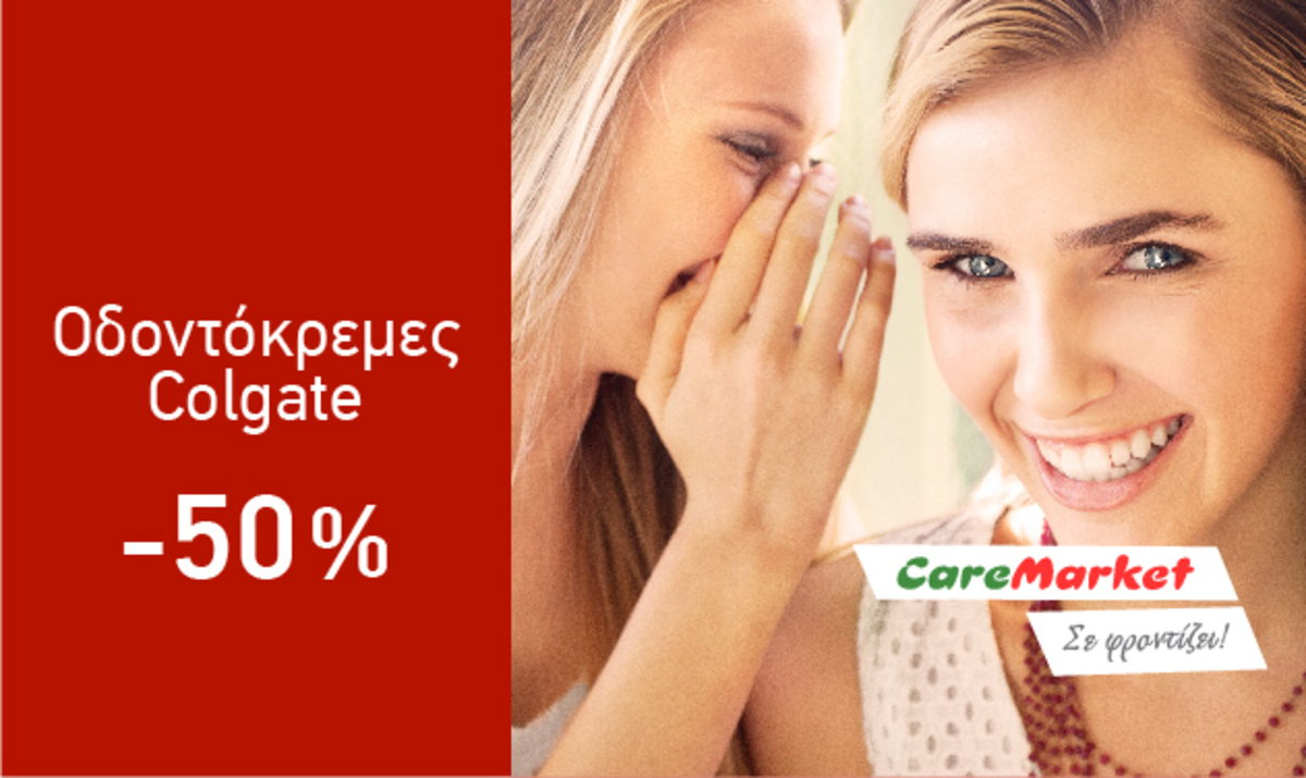 Super Προσφορές Caremarket! Οδοντόκρεμες Colgate -50%!
