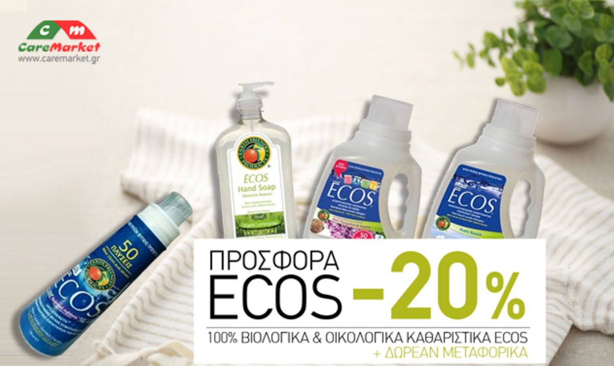 100% Βιολογικά και Οικολογικά Καθαριστικά ECOS -20% και πολλές ακόμη super Προσφορές με Δωρεάν Μεταφορικά!