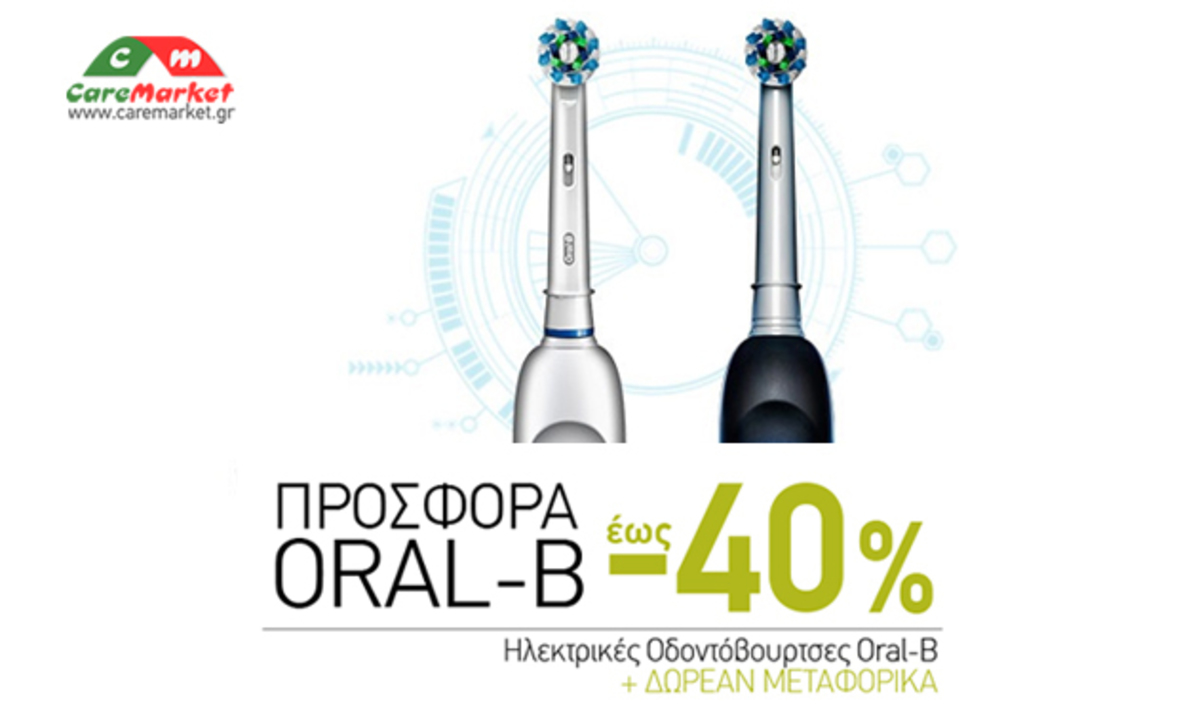 Oral-B Ηλεκτρικές Οδοντόβουρτσες έως -40% και πολλές ακόμη super Προσφορές με Δωρεάν Μεταφορικά!