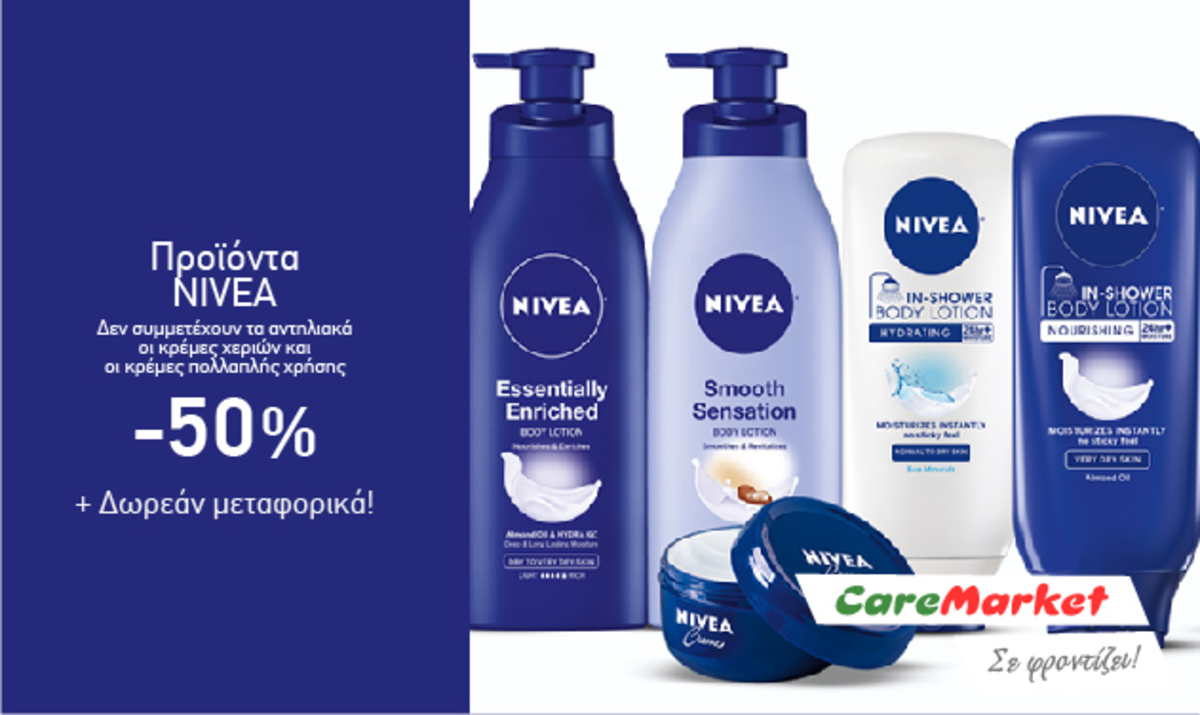 Προϊόντα NIVEA -50%, Χαρτί Κουζίνας Carrefour 570γρ. 1,35€ και πολλές ακόμη super Προσφορές με Δωρεάν Μεταφορικά!