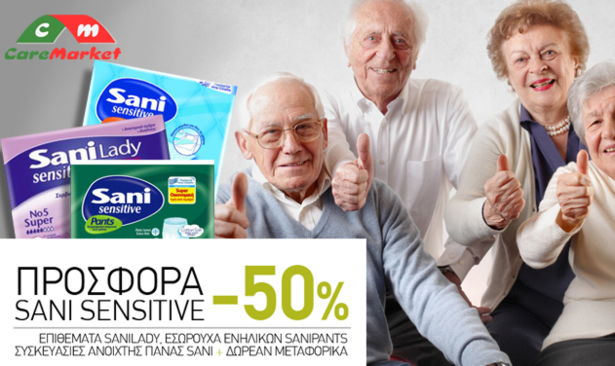 Sani-50%, Χαρτί Υγείας Smart Discount 12 Ρολά 1,89€, Υγρά Πιάτων Fairy 780ml/900ml -30% και πολλές ακόμη super Προσφορές με Δωρεάν Μεταφορικά!