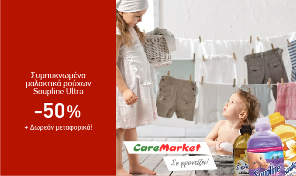 Soupline Ultra -50%, Απορρυπαντικό Σκόνη OMO 50 Δόσεις 4,95€ και πολλές ακόμη super Προσφορές με Δωρεάν Μεταφορικά!