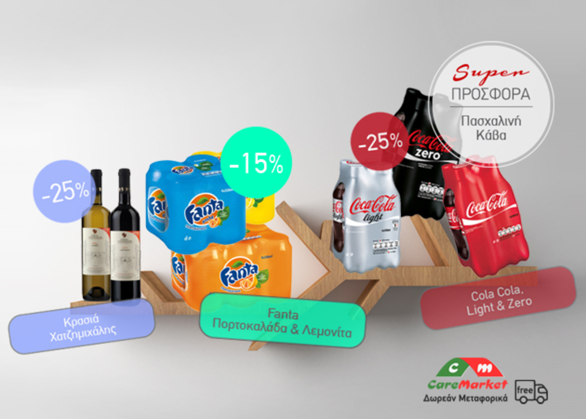 Το super market στην πόρτα σου με Δωρεάν Μεταφορικά!