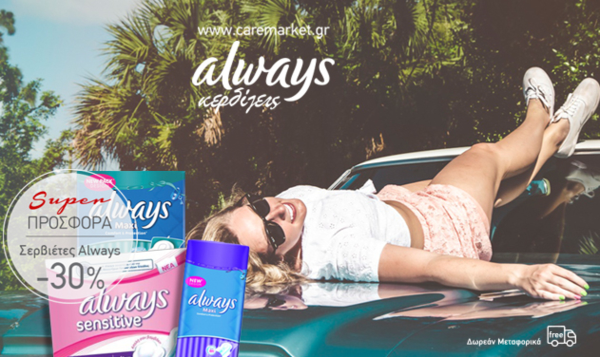 Το super market στην πόρτα σου με Δωρεάν Μεταφορικά!