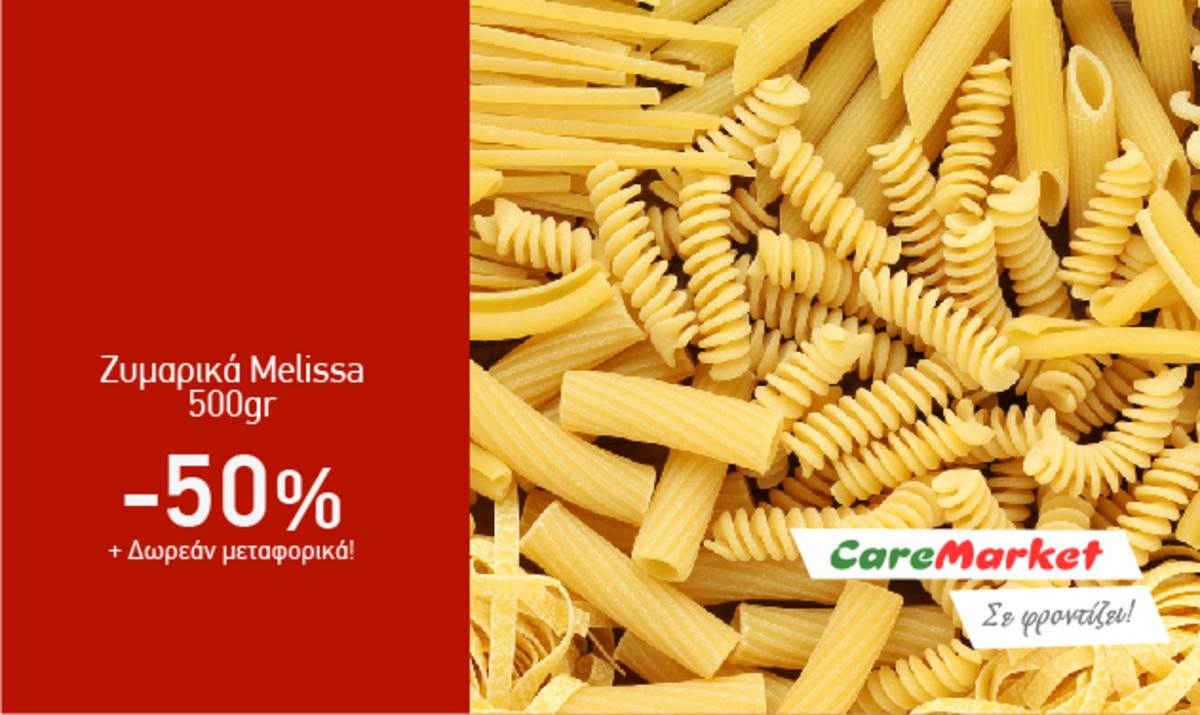 Ζυμαρικά Melissa 500γρ. -50%, Αρνί Νωπό Ελληνικό 4,99€/Κιλό και πολλές ακόμη super Προσφορές με Δωρεάν Μεταφορικά!
