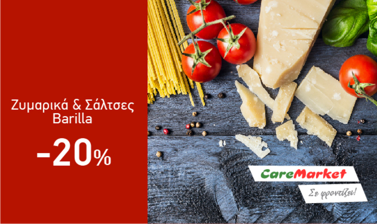 Super Προσφορές Caremarket! Ζυμαρικά και Σάλτσες Barilla -20% και με Δωρεάν Μεταφορικά!