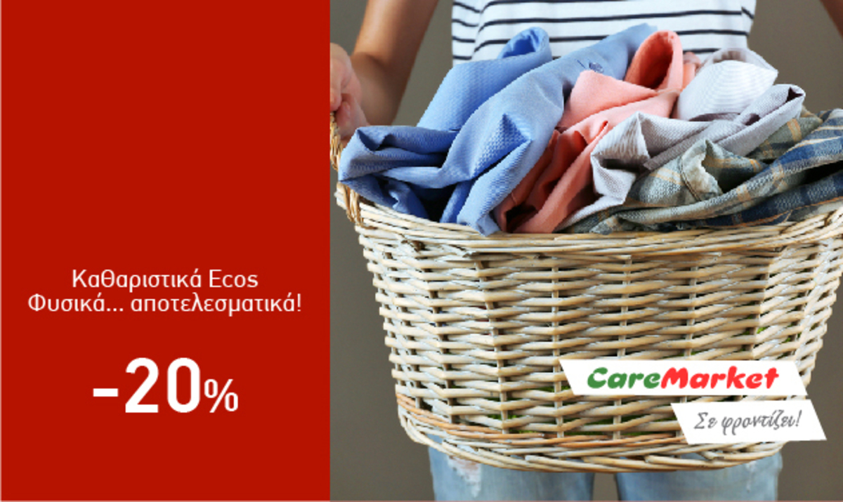 Super Προσφορές…Φυσικά από την Caremarket! Προϊόντα Καθαρισμού Ecos -20%!